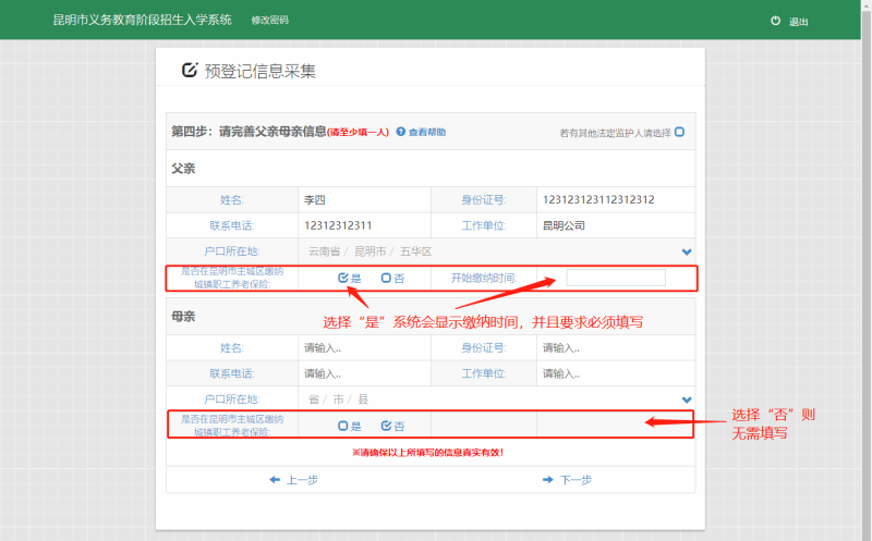 2025年昆明五华区小学入学登记流程(17) 2025年昆明五华区小学入学登记流程(17)