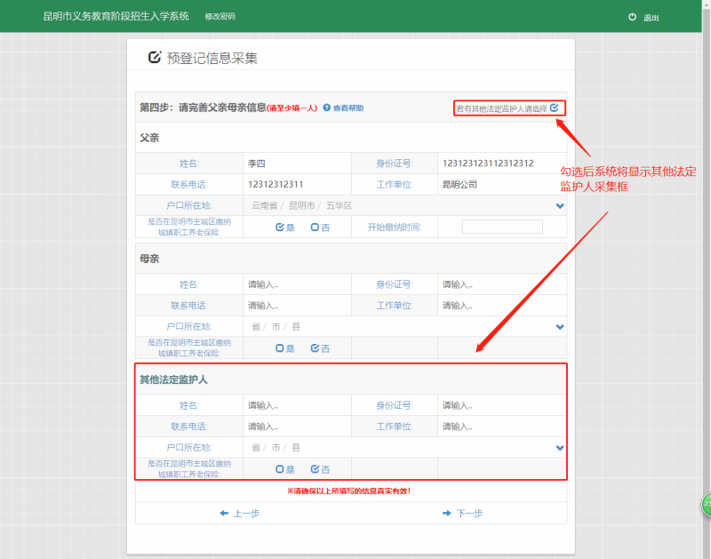 2025年昆明五华区小学入学登记流程(18) 2025年昆明五华区小学入学登记流程(18)