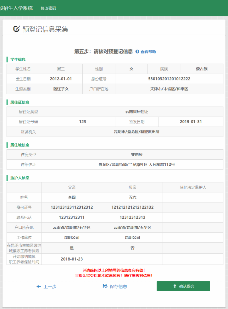 2025年昆明五华区小学入学登记流程(22) 2025年昆明五华区小学入学登记流程(22)