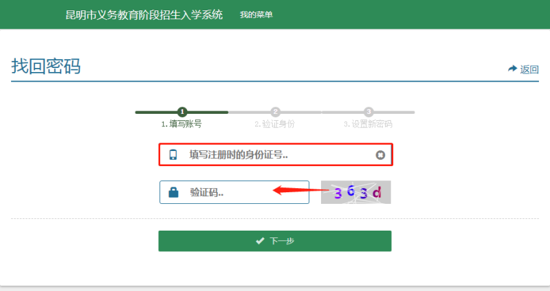 2025年昆明五华区小学入学登记流程(27) 2025年昆明五华区小学入学登记流程(27)