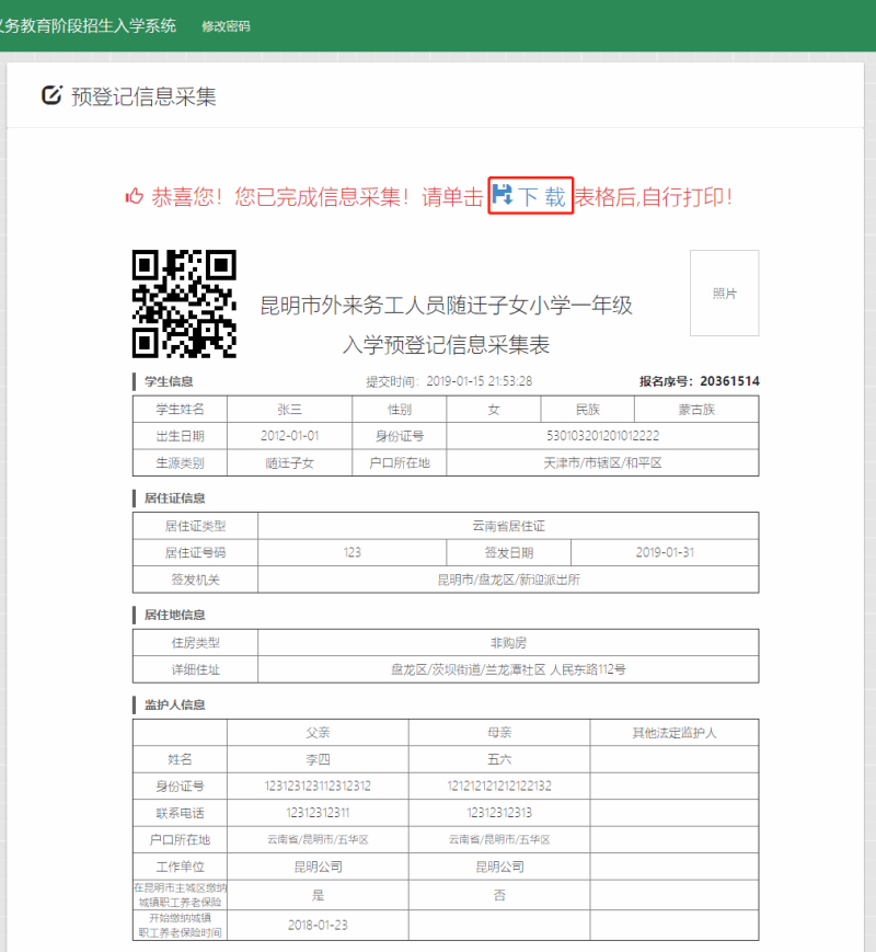 2025年昆明五华区小学入学登记流程(25) 2025年昆明五华区小学入学登记流程(25)