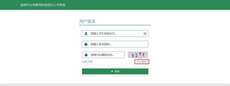 2025年昆明五华区小学入学登记流程(26) 2025年昆明五华区小学入学登记流程(26)