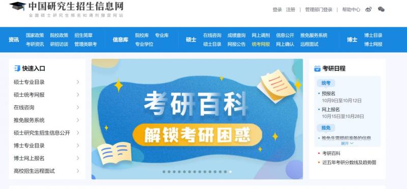 中国研究生招生信息网入口（https://yz.chsi.com.cn）