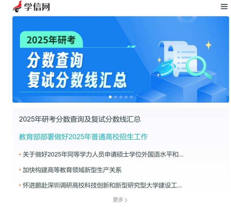 常州2025年研究生考试成绩查询平台有哪些？（2）