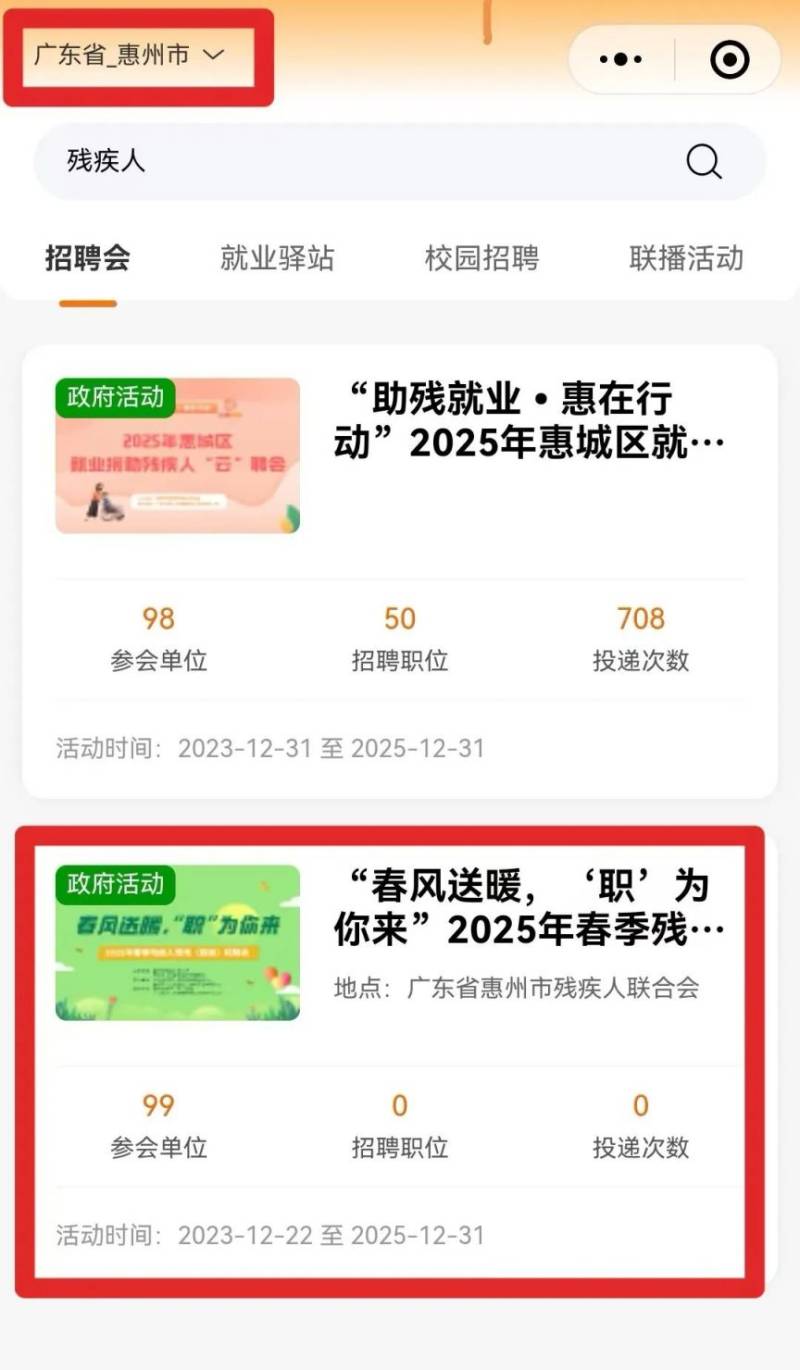 2025年春季残疾人现场(网络)招聘会时间地点(4) 2025年春季残疾人现场(网络)招聘会时间地点(4)