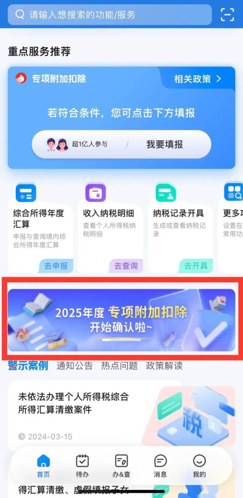 2025年度个税专项附加扣除信息填报指南（时间+流程+项目）