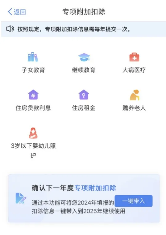 2025年度个税专项附加扣除信息填报指南（时间+流程+项目）（2）