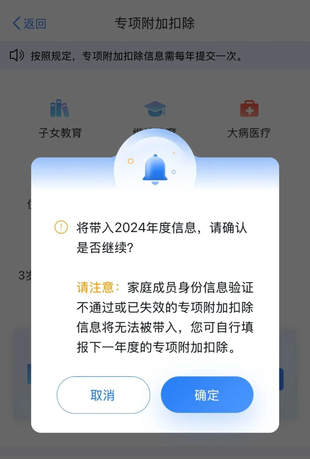 2025年度个税专项附加扣除信息填报指南（时间+流程+项目）（3）