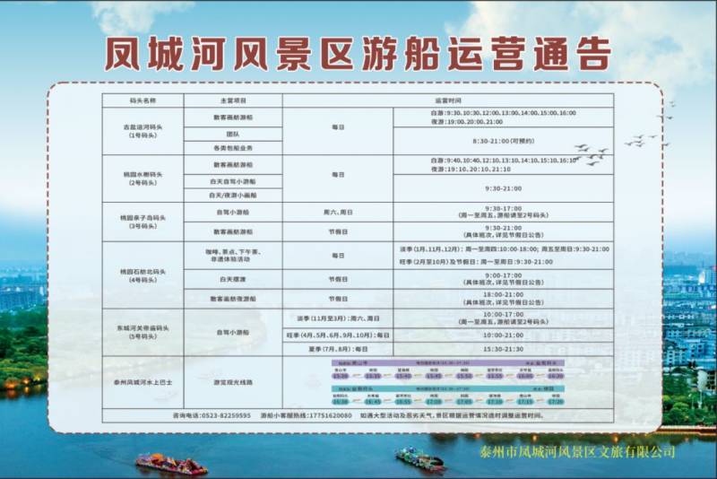 泰州凤城河游船运营时间线路