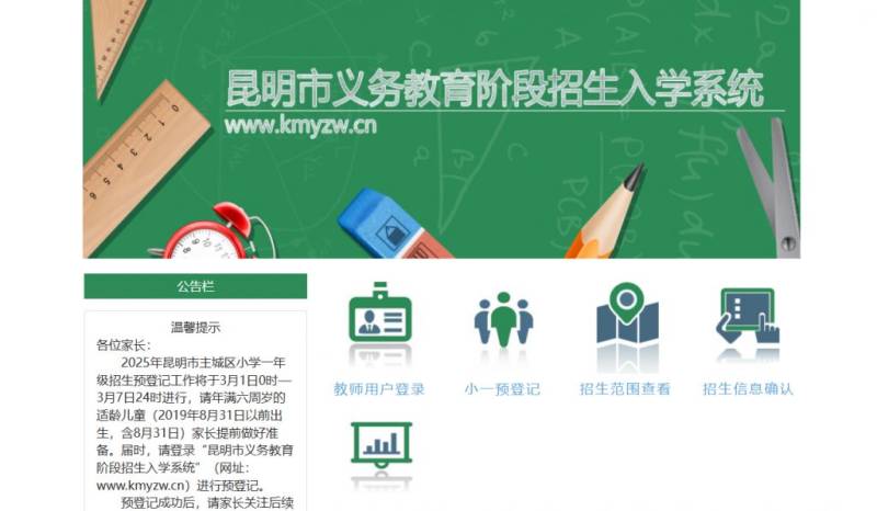 昆明义招网2025年小学报名入口