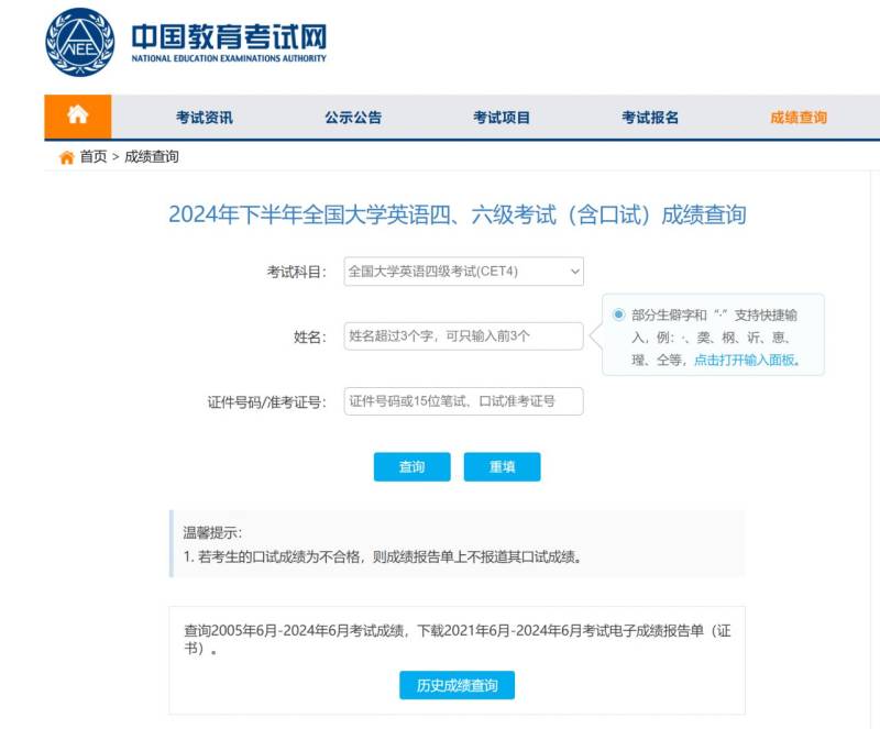 常州四六级成绩查询操作步骤(最新)（3）