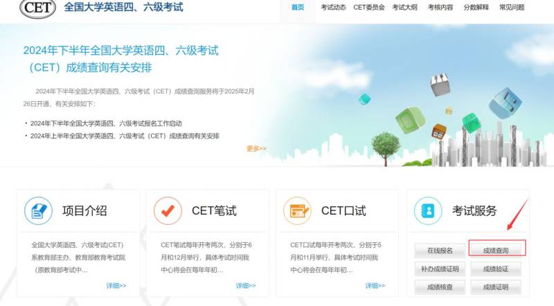 常州四六级成绩查询操作步骤(最新)（2）
