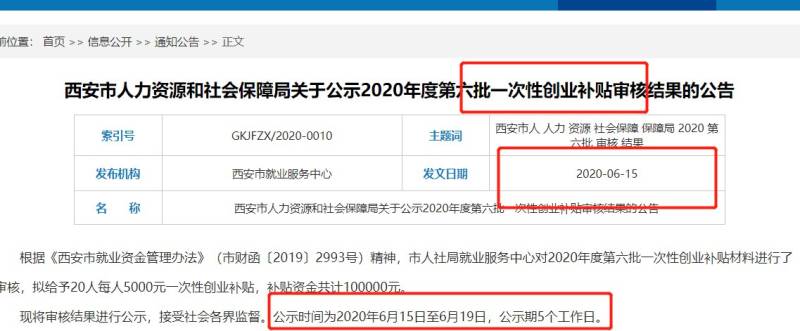 西安高校毕业生一次性创业补贴多久到账（2）