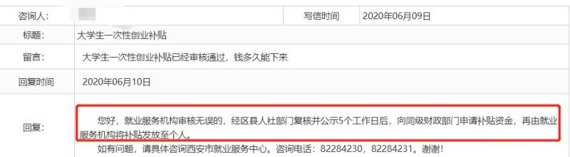 西安高校毕业生一次性创业补贴多久到账
