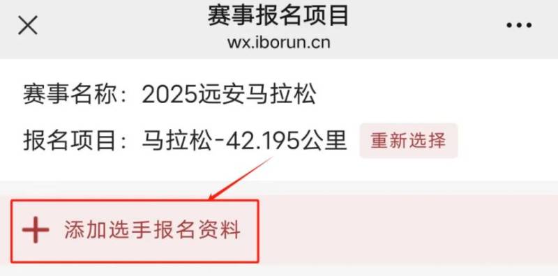 2025宜昌远安马拉松团队报名指南（时间+流程）（9）