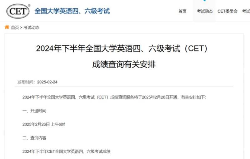 四六级查分时间2024年下半年（附查询入口）