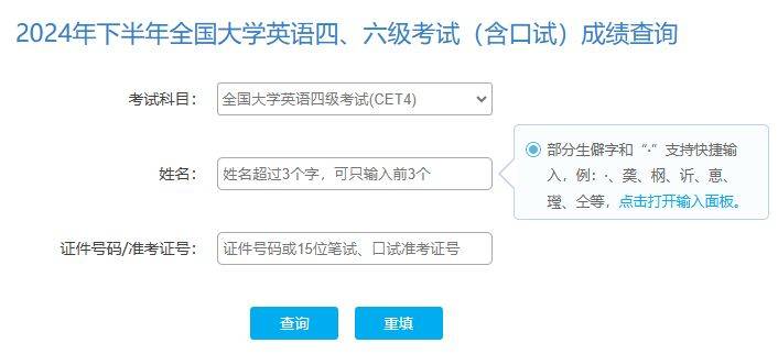 四六级成绩查询官网身份证入口+时间（9月）