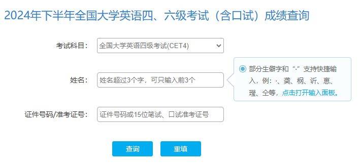 英语四六级成绩单电子版去哪里下载（附详细步骤 ）（2）
