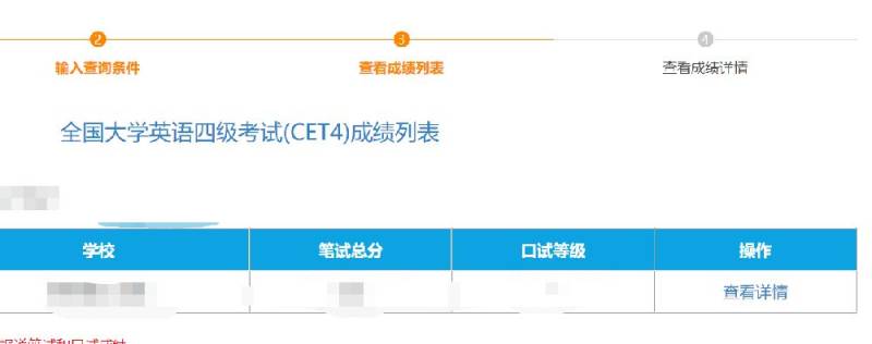 英语四六级成绩单电子版去哪里下载（附详细步骤 ）（5）
