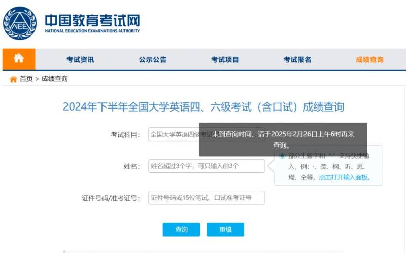 中国教育考试网英语四六级成绩查询入口