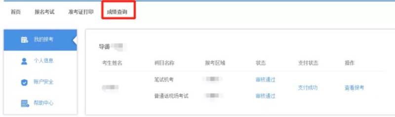 2024年导游考试成绩公布(成绩查询时间+入口)(4) 2024年导游考试成绩公布(成绩查询时间+入口)(4)