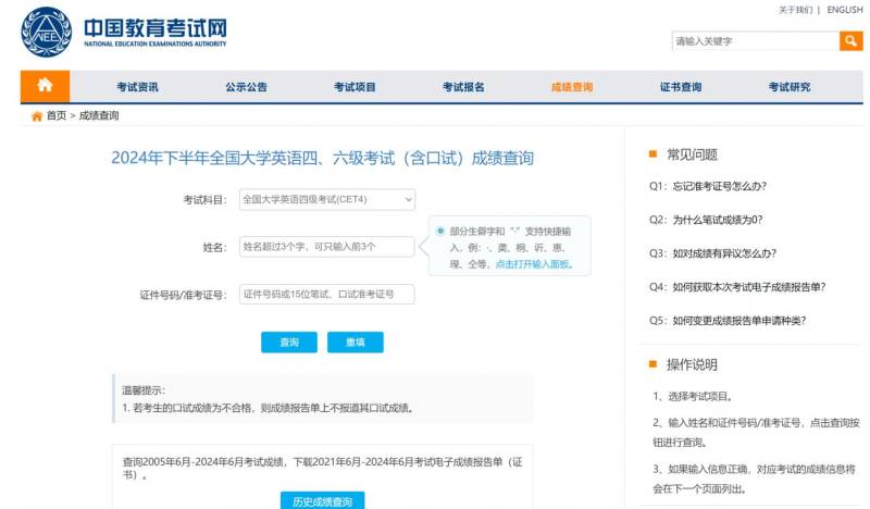 中国教育考试网四六级成绩查询直达入口