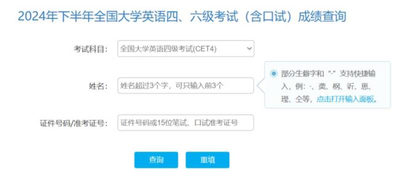 2024年下半年四六级考试电子成绩单下载入口