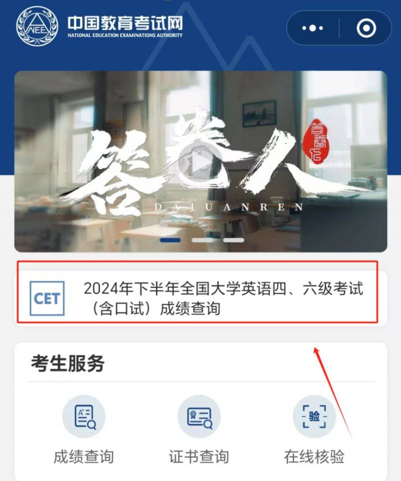 2024年下半年四六级考试电子成绩单下载入口（4）