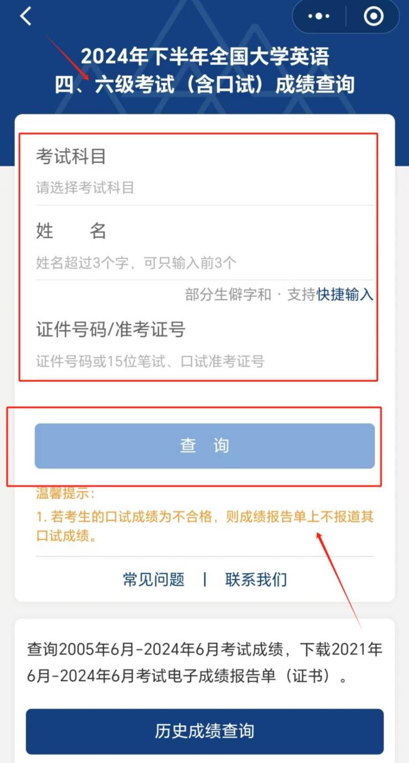 2024年下半年四六级考试电子成绩单下载入口（5）