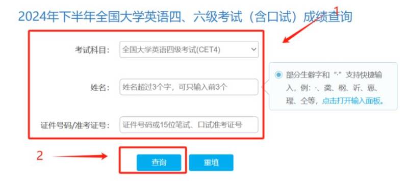 全国大学英语四六级考试电子成绩单下载入口（www.neea.edu.cn）（2）
