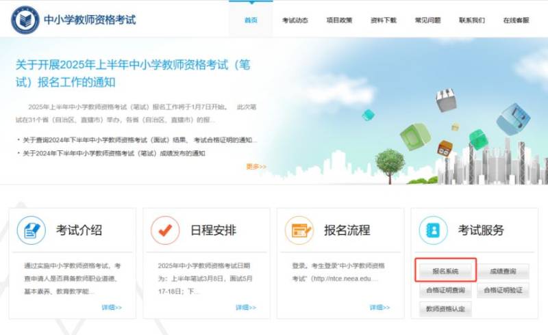 2025教资笔试准考证打印入口官网 http://ntce.neea.edu.cn