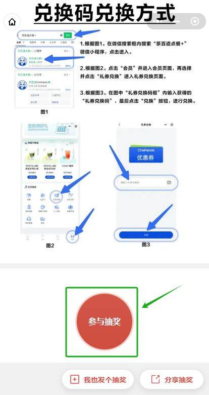2025茶百道新品买一送一尝鲜券抽奖攻略（附时间+入口+参与方式）