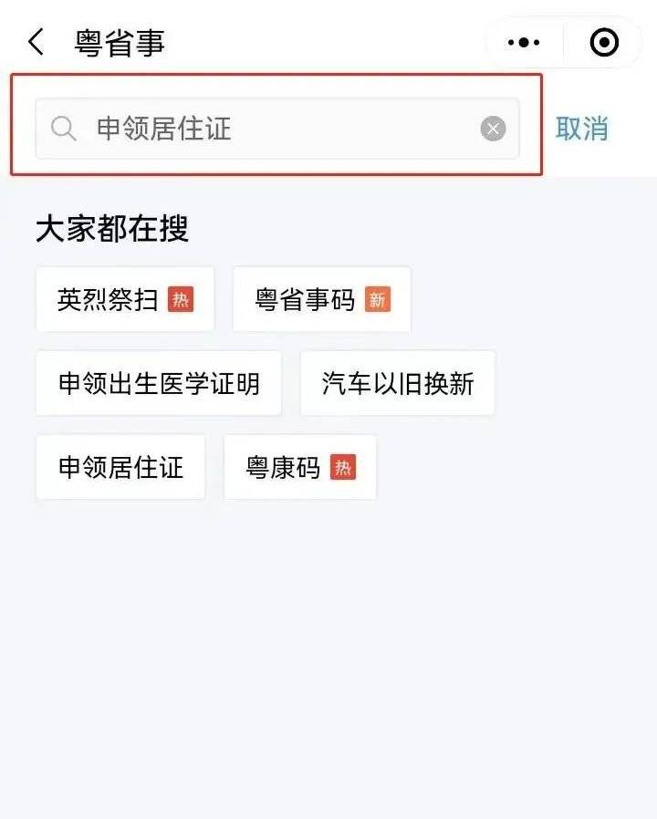 清远电子居住证办理指南(时间+流程)(3) 清远电子居住证办理指南(时间+流程)(3)