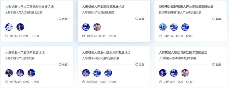 2025中国人形机器人生态大会参展攻略(时间+地点+门票)(3) 2025中国人形机器人生态大会参展攻略(时间+地点+门票)(3)