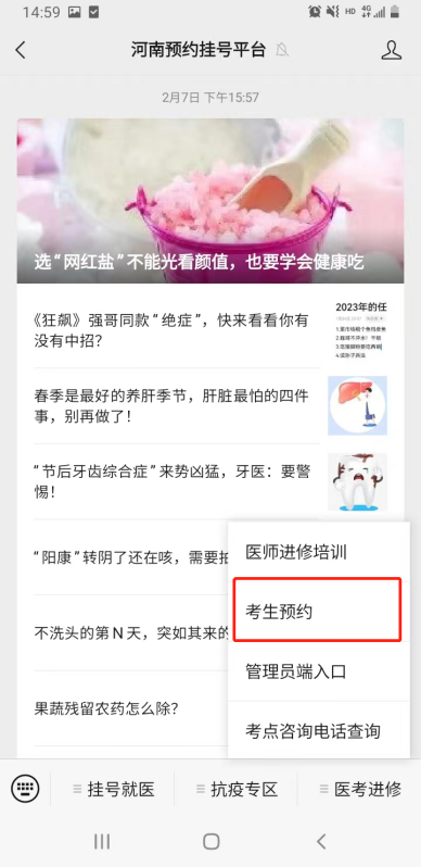2025年医师资格考试郑州考点复审安排（3）