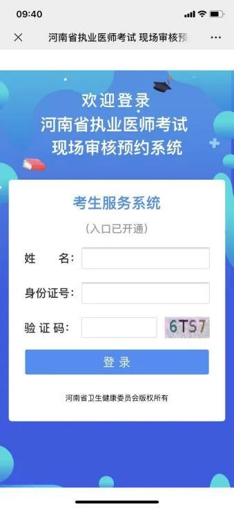 2025年医师资格考试郑州考点复审安排（4）