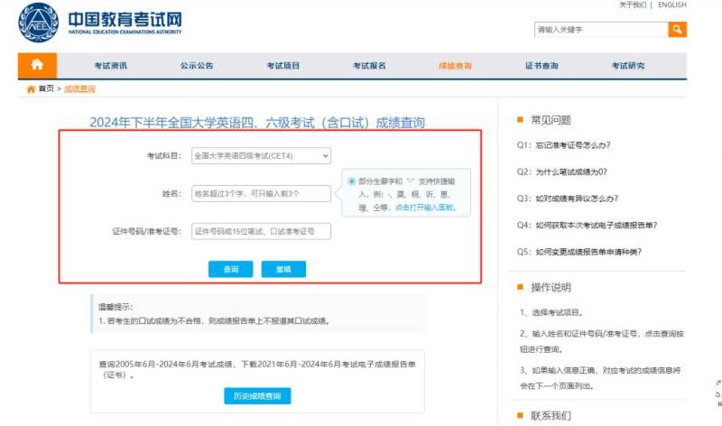 中国教育考试网英语四级、六级考试成绩查询入口