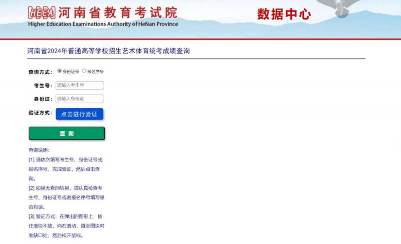 2025河南艺考统考成绩查询入口（舞蹈+音表+播音主持）