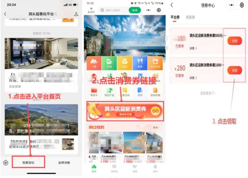 2025温州洞头区迎新消费券领取指南(时间+金额）（2）