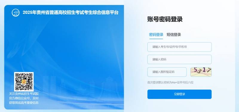 2025贵州分类招生准考证打印官网入口