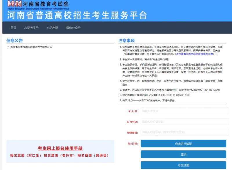 2025河南省普通高校招生考生服务平台入口https://pzwb.haeea.cn/
