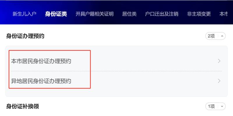 成都身份证首次申领指南(2) 成都身份证首次申领指南(2)