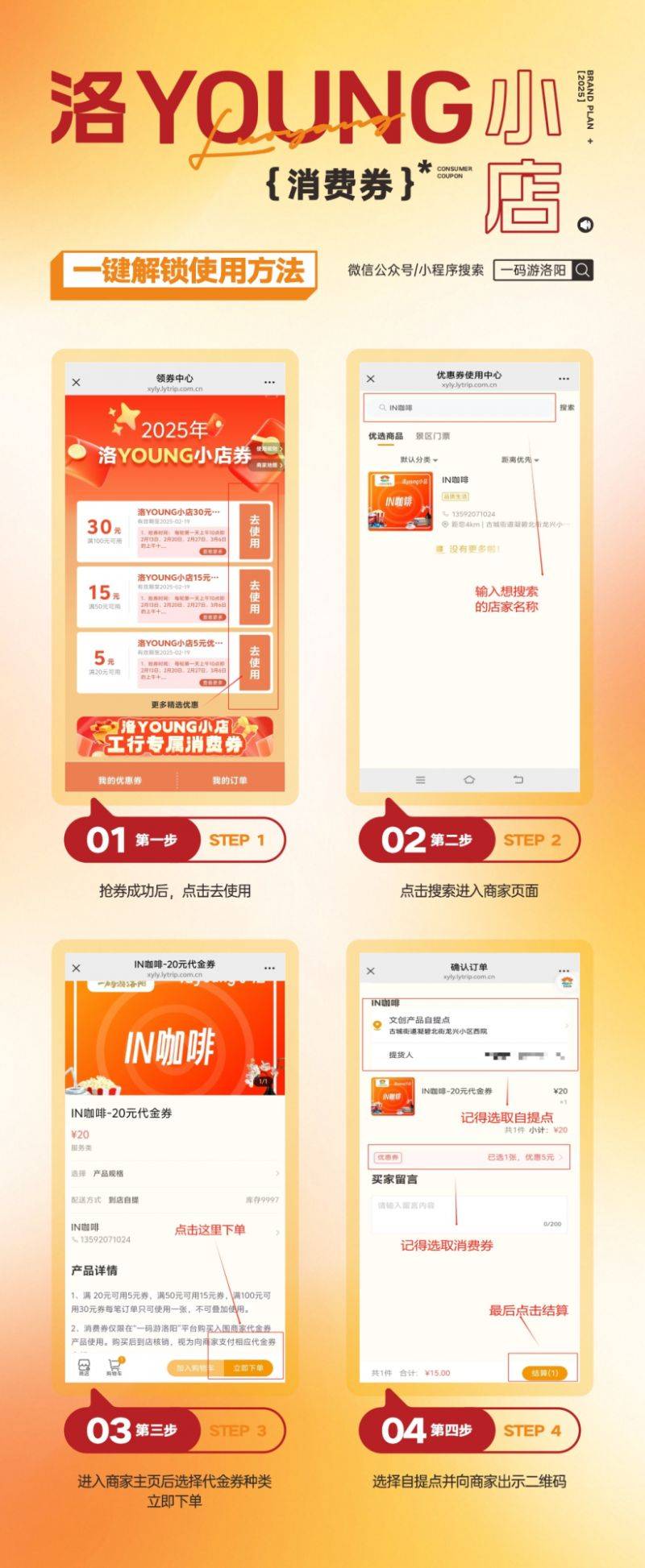 洛YOUNG小店消费券第三期领取指南(时间+入口+使用规则)(5) 洛YOUNG小店消费券第三期领取指南(时间+入口+使用规则)(5)