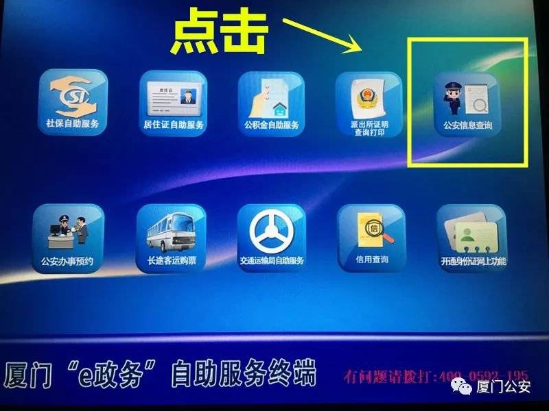 厦门居住证查询系统（3）