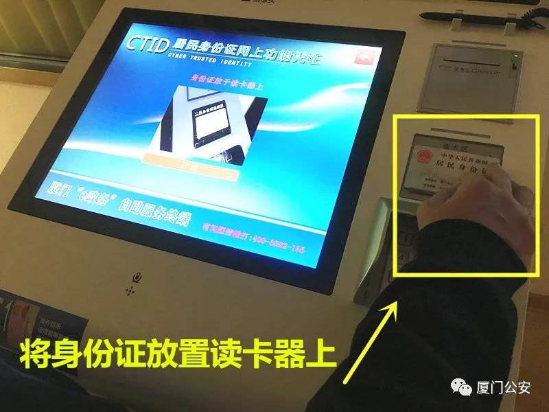 厦门居住证查询系统（6）