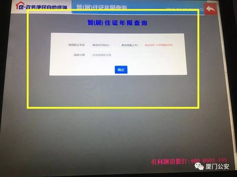 厦门居住证时间怎么查询?(6) 厦门居住证时间怎么查询?(6)