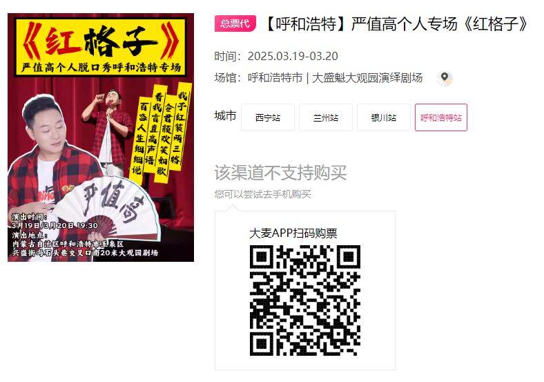2025呼和浩特严值高个人专场脱口秀时间+地点+门票