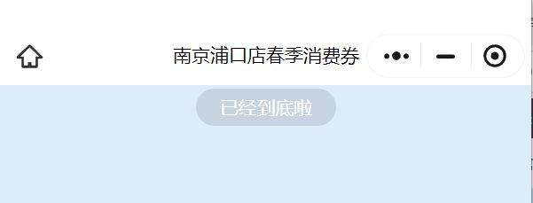 2025南京浦口零售消费券领用指南（时间+入口+规则）（3）