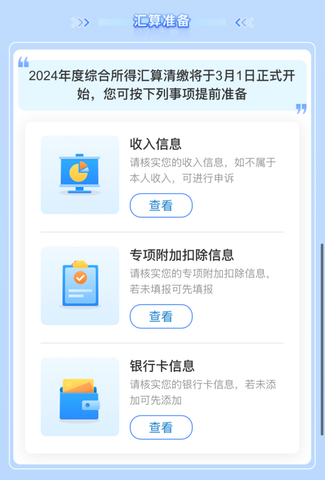 2024个税年度汇算预约办理时间+入口(4) 2024个税年度汇算预约办理时间+入口(4)