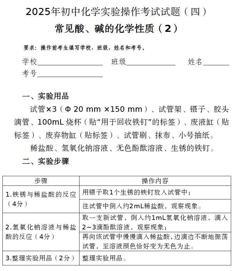 2025年中山初中化学实验操作考试试题（下载入口）（7）